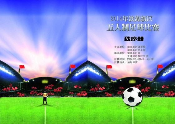 寻找进球机 寻找进球机